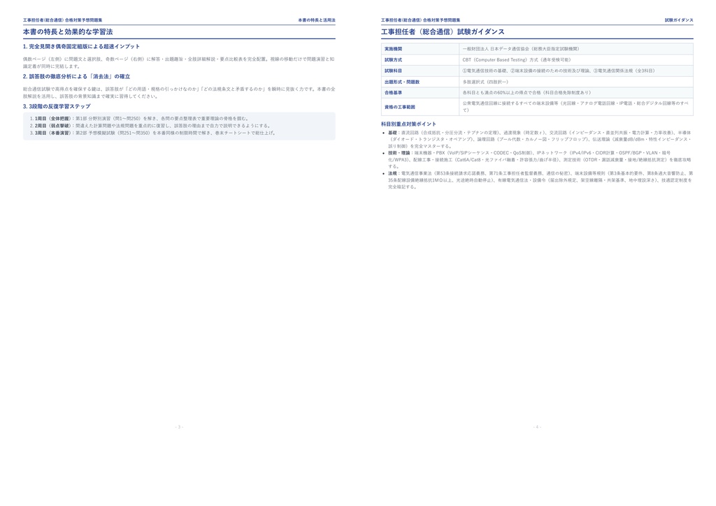 【2026年最新版】工事担任者(総合通信) 対策問題集(全350問・詳細解説・要点整理表付き)