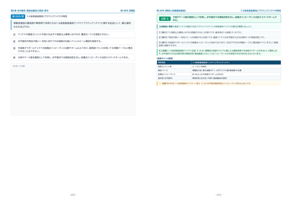 【2026年最新版】第二級陸上特殊無線技士 対策問題集(全168問・詳細解説・要点整理表付き)