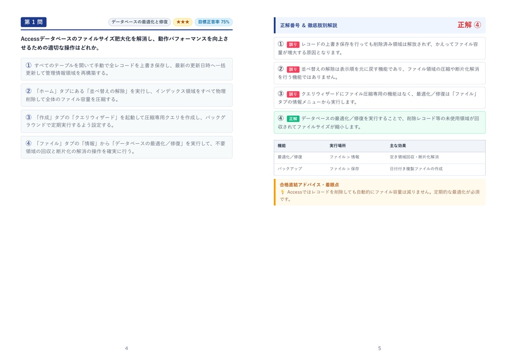 【2026年最新版】MOS Access 対策問題集(全300問・詳細解説・要点整理表付き)