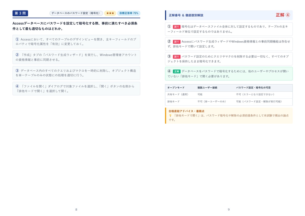 【2026年最新版】MOS Access 対策問題集(全300問・詳細解説・要点整理表付き)