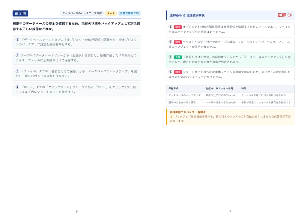 【2026年最新版】MOS Access 対策問題集(全300問・詳細解説・要点整理表付き)