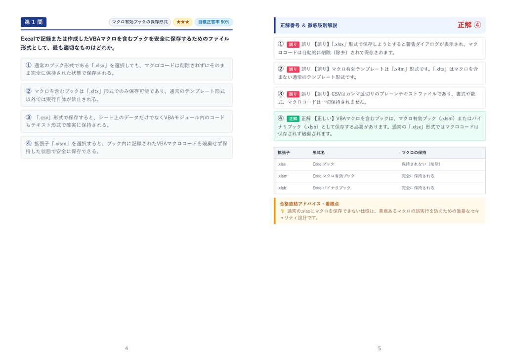 【2026年最新版】MOS Excelエキスパート 対策問題集(全300問・詳細解説・要点整理表付き)