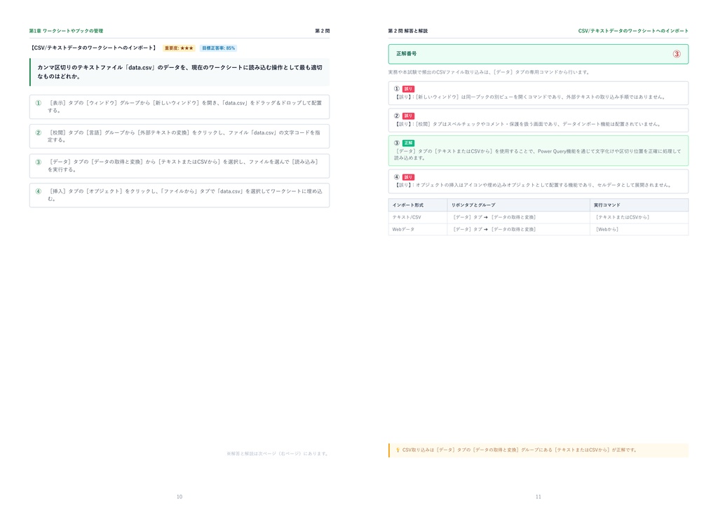 【2026年最新版】MOS Excelスペシャリスト 対策問題集(全300問・詳細解説・要点整理表付き)