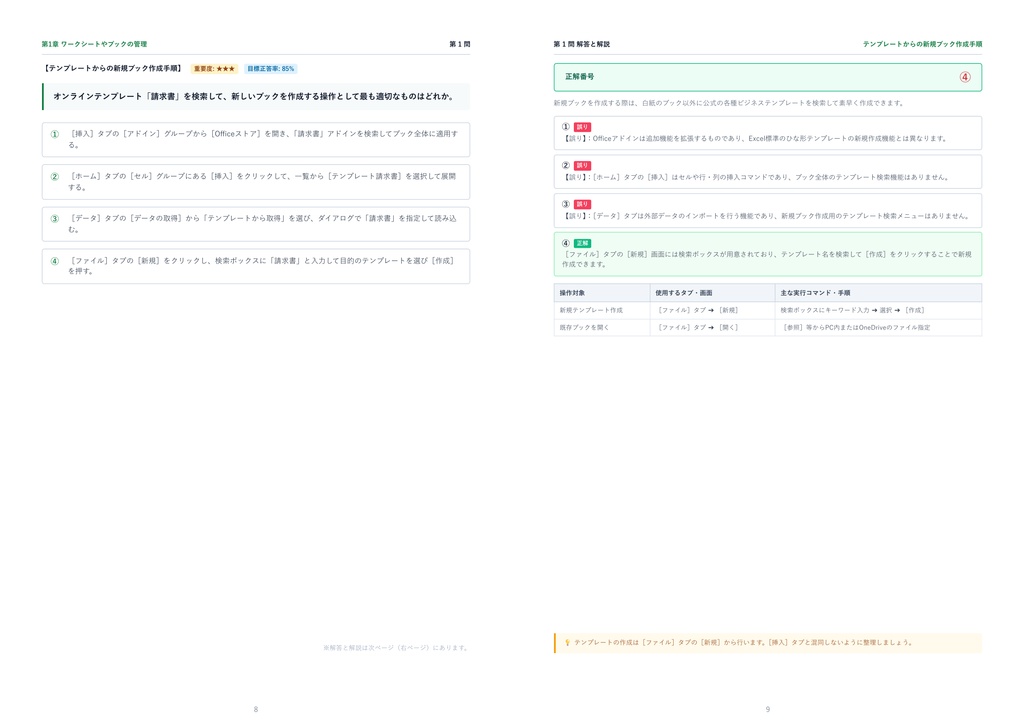 【2026年最新版】MOS Excelスペシャリスト 対策問題集(全300問・詳細解説・要点整理表付き)