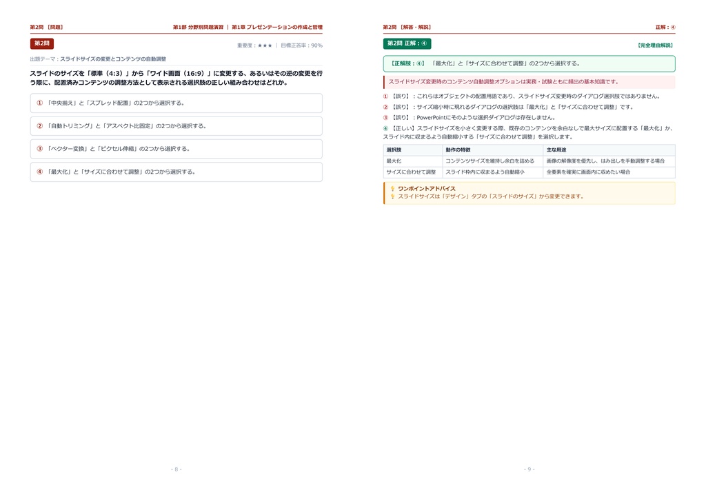 【2026年最新版】MOS Power Point 対策問題集(全300問・詳細解説・要点整理表付き)