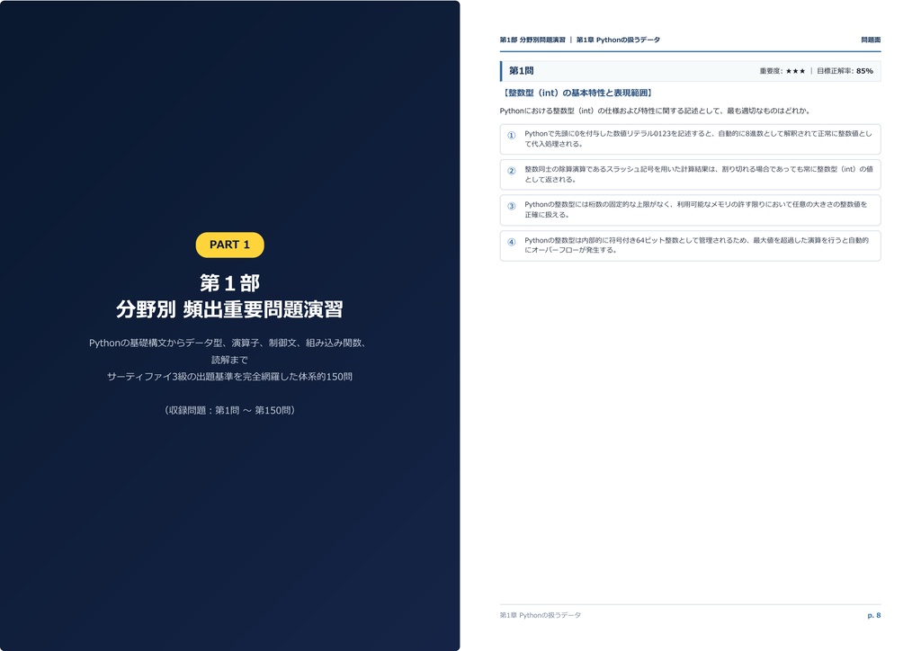 【2026年最新版】Pythonプログラミング能力認定試験 3級 対策問題集(全210問・詳細解説・要点整理表付き)