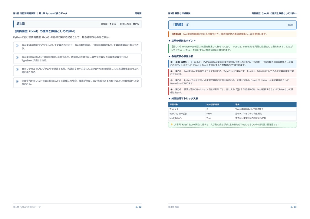 【2026年最新版】Pythonプログラミング能力認定試験 3級 対策問題集(全210問・詳細解説・要点整理表付き)