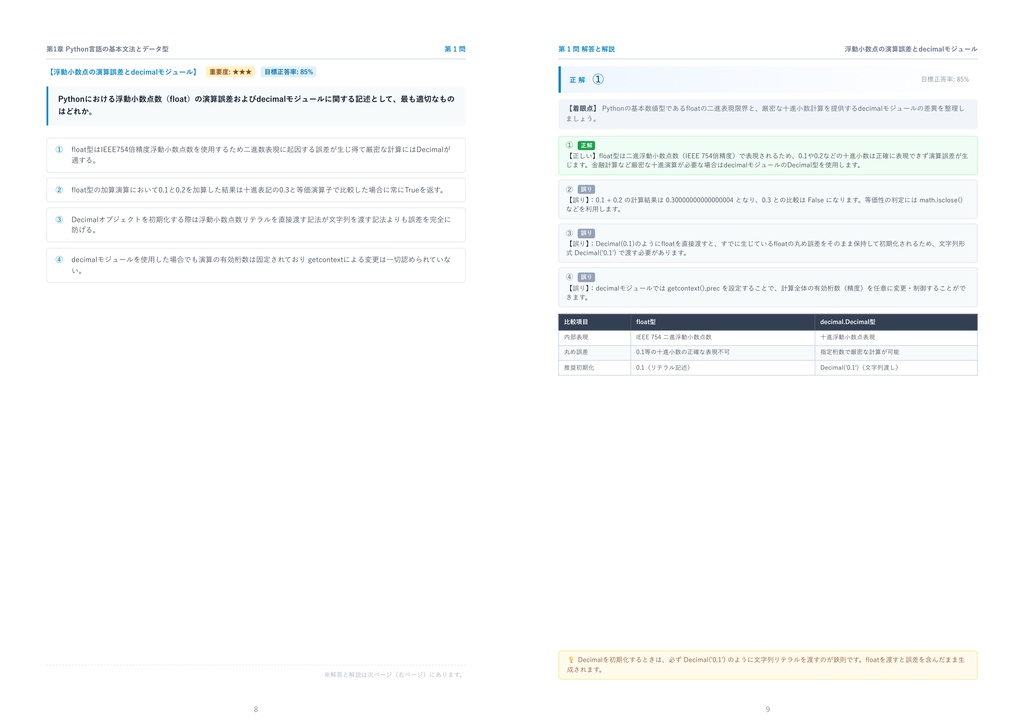 【2026年最新版】Python技術認定試験 2級 対策問題集(全280問・詳細解説・要点整理表付き)