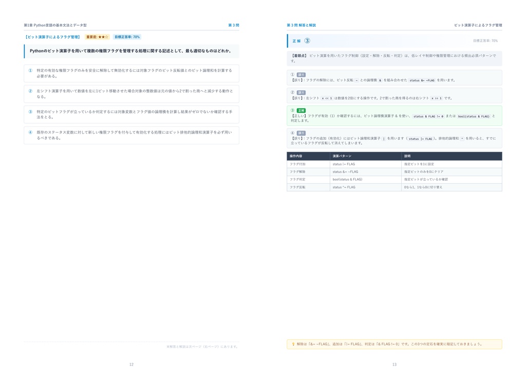 【2026年最新版】Python技術認定試験 2級 対策問題集(全280問・詳細解説・要点整理表付き)