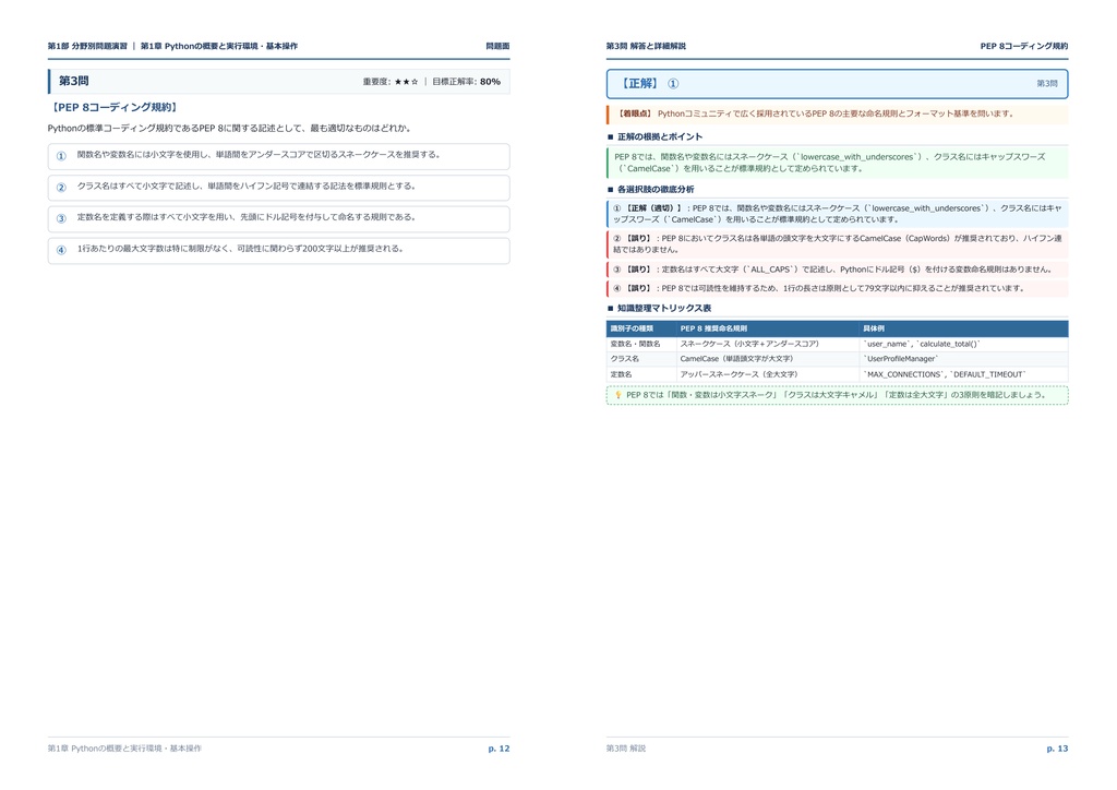 【2026年最新版】Python技術認定試験 3級 対策問題集(全210問・詳細解説・要点整理表付き)