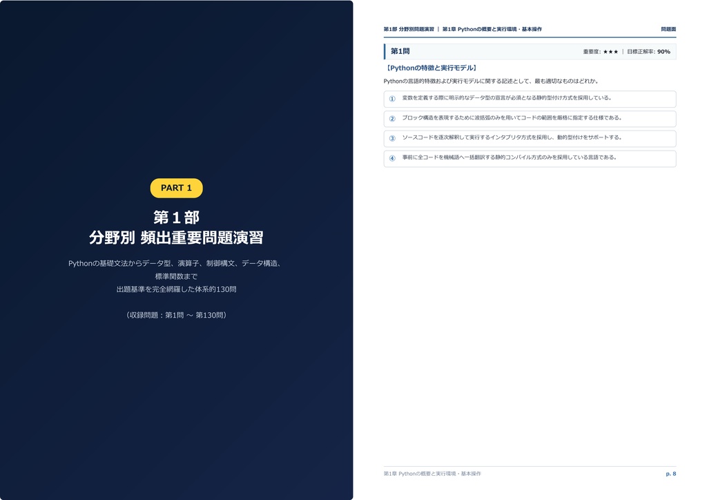 【2026年最新版】Python技術認定試験 3級 対策問題集(全210問・詳細解説・要点整理表付き)