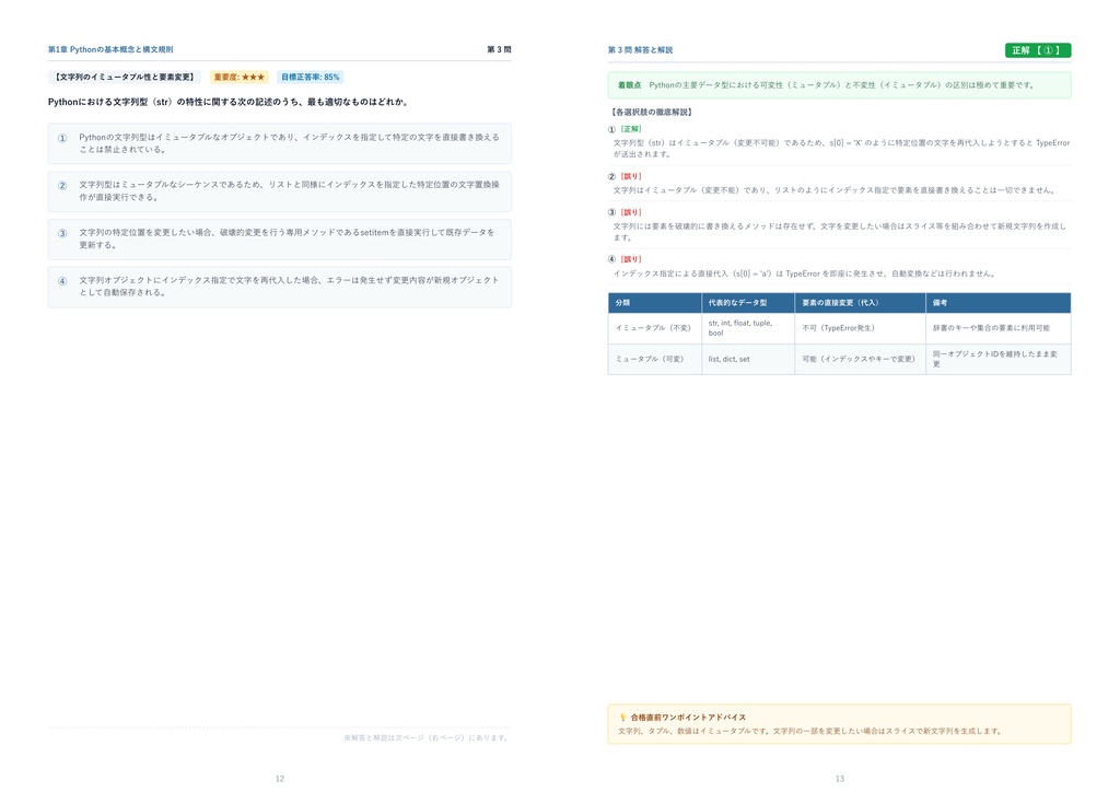 【2026年最新版】Python試験 3級 対策問題集(全210問・詳細解説・要点整理表付き)
