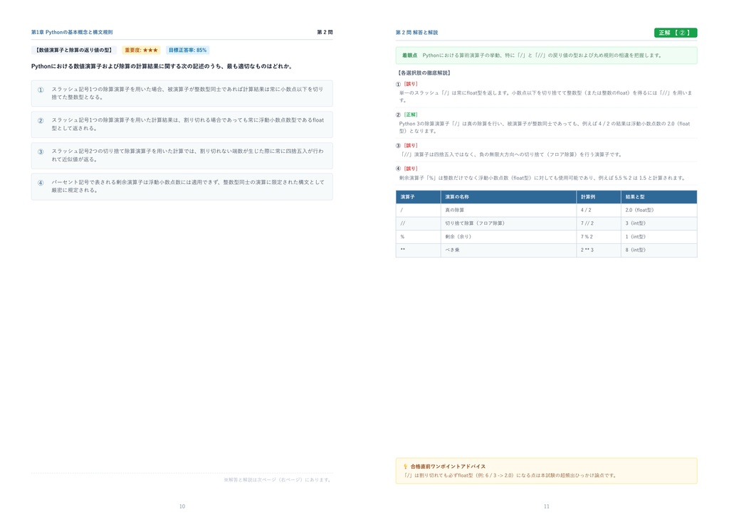 【2026年最新版】Python試験 3級 対策問題集(全210問・詳細解説・要点整理表付き)