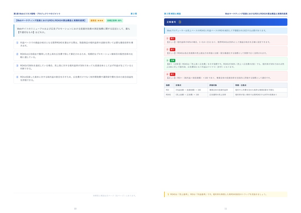 【2026年最新版】Web検定 1級 対策問題集(全350問・詳細解説・要点整理表付き)