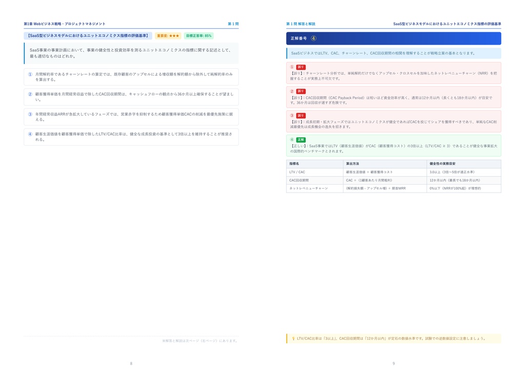 【2026年最新版】Web検定 1級 対策問題集(全350問・詳細解説・要点整理表付き)