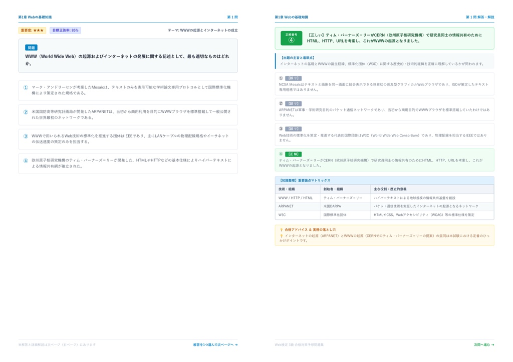【2026年最新版】Web検定 3級 対策問題集(全210問・詳細解説・要点整理表付き)