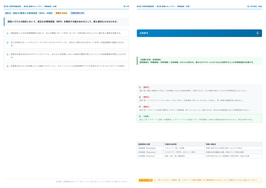 【2026年最新版】その他の情報処理技術関係資格 対策問題集(全300問・詳細解説・要点整理表付き)