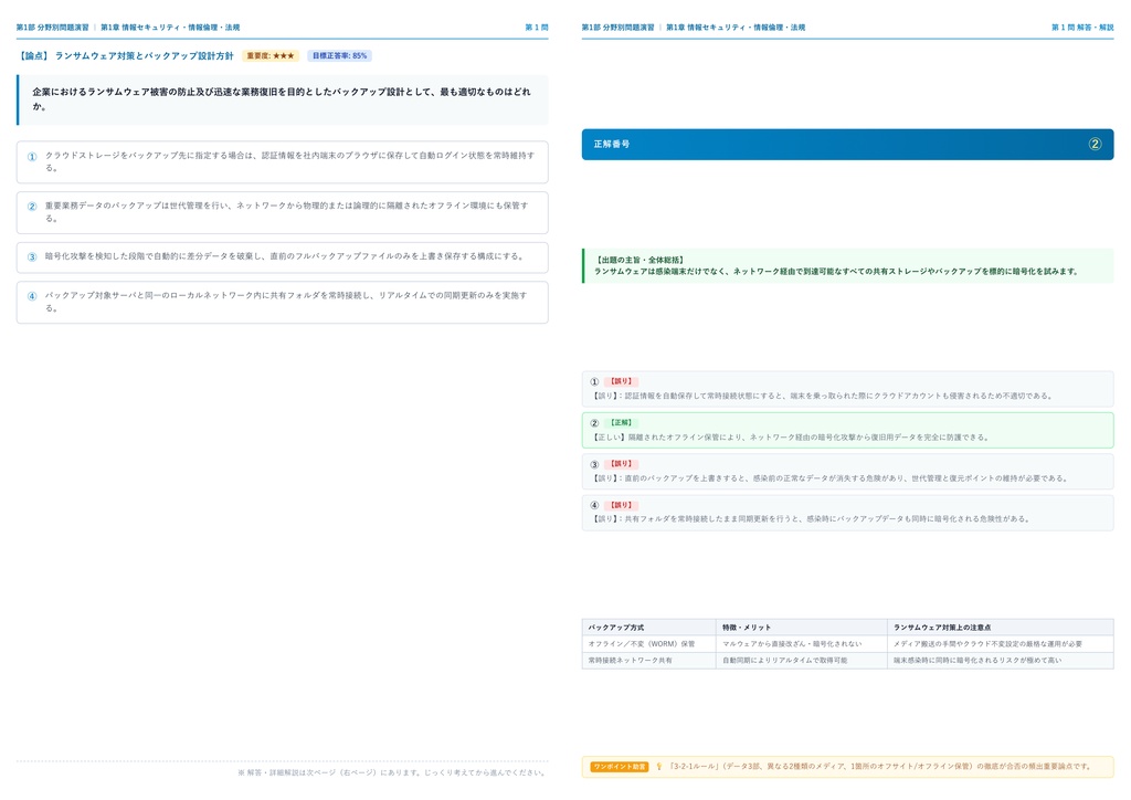 【2026年最新版】その他の情報処理技術関係資格 対策問題集(全300問・詳細解説・要点整理表付き)