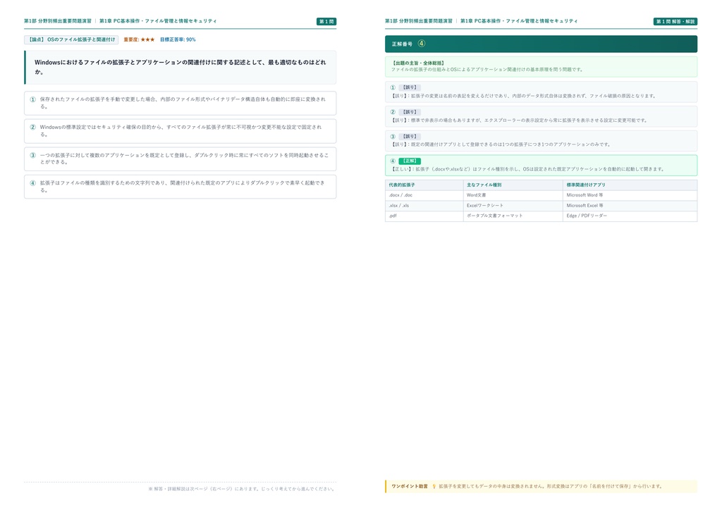 【2026年最新版】コンピュータサービス技能評価試験 3級 対策問題集(全210問・詳細解説・要点整理表付き)