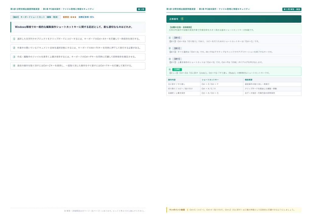 【2026年最新版】コンピュータサービス技能評価試験 3級 対策問題集(全210問・詳細解説・要点整理表付き)
