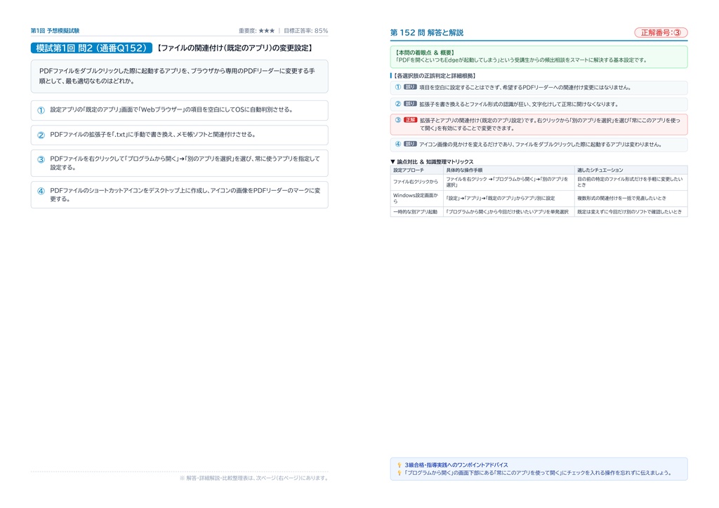 【2026年最新版】パソコンインストラクター資格認定 3級 対策問題集(全210問・詳細解説・要点整理表付き)