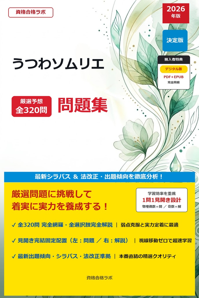 【2026年最新版】うつわソムリエ 厳選問題集（全320問・詳細解説・インフォグラフィック図解付き）
