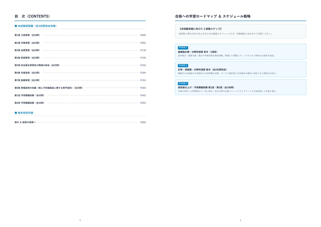 【2026年最新版】婦人子供服製造技能士 特級 厳選問題集(全320問・詳細解説・インフォグラフィック図解付き)