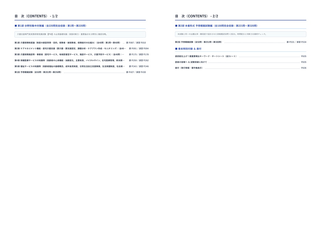 【2026年最新版】介護支援専門員実務研修受講試験 厳選問題集(全300問・詳細解説・インフォグラフィック図解付き)