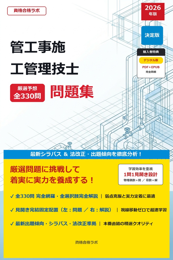 【2026年最新版】管工事施工管理技士 厳選問題集（全330問・詳細解説・インフォグラフィック図解付き）