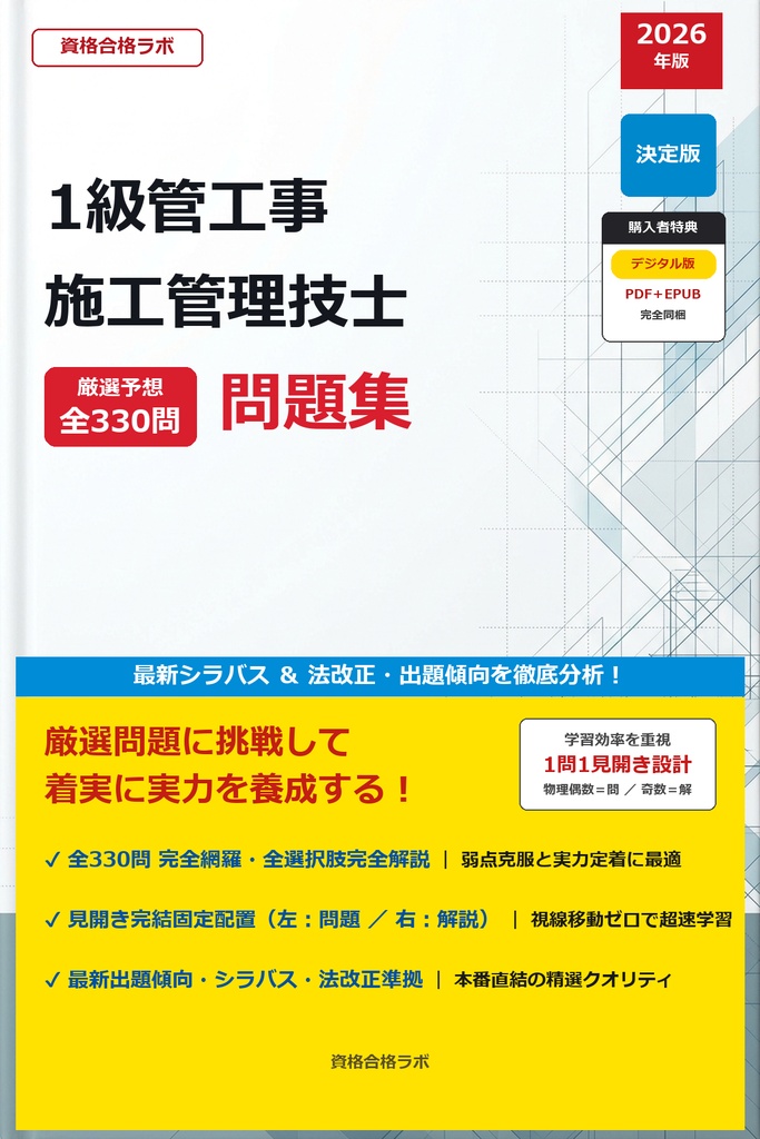 【2026年最新版】LIC-0490 1級管工事施工管理技士 厳選問題集（全330問・詳細解説・インフォグラフィック図解付き）
