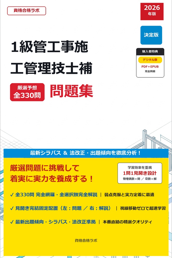 【2026年最新版】LIC-0491級管工事施工管理技士補 厳選問題集（全330問・詳細解説・インフォグラフィック図解付き）