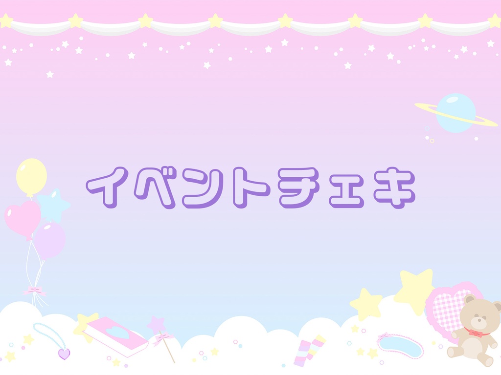 イベントチェキ(事前予約)