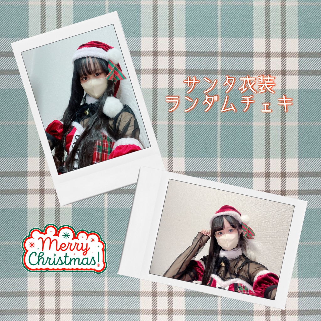 サンタランチェキ(数量限定)