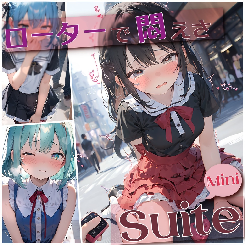 【Free DL】ローターで悶えさSuite mini【50 images】