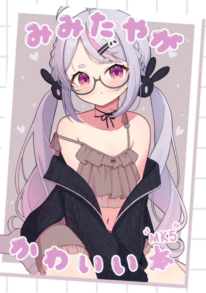 みみたやがかわいい本MK5 【VGGC11th】