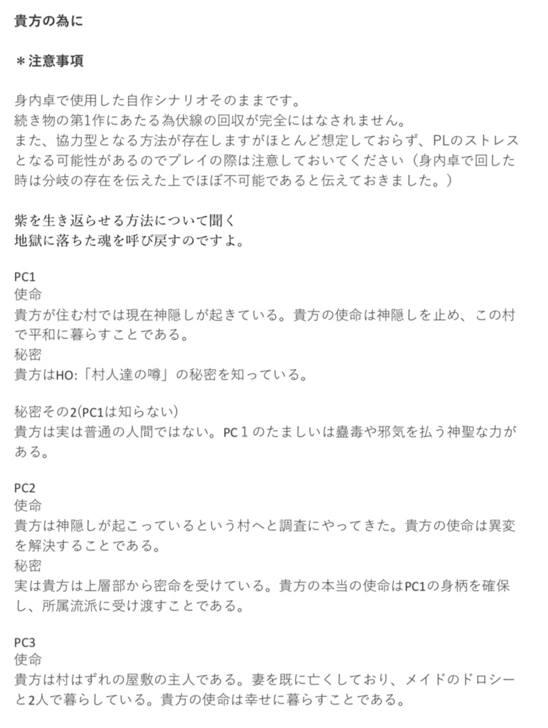 貴方の為に(シノビガミシナリオ）