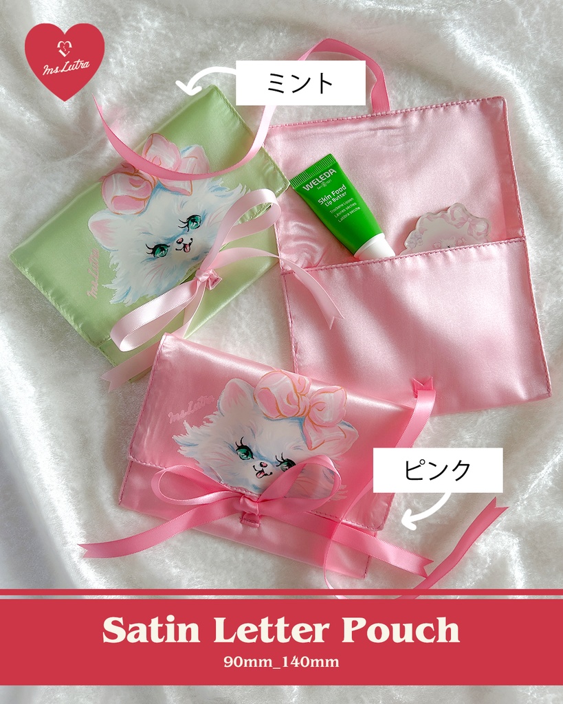サテンレターポーチ(2種類)