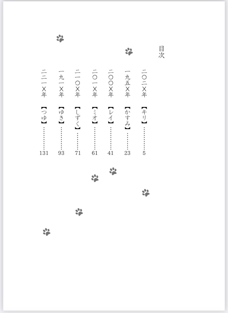 月日は百代の過客にして