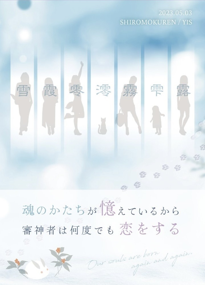 月日は百代の過客にして