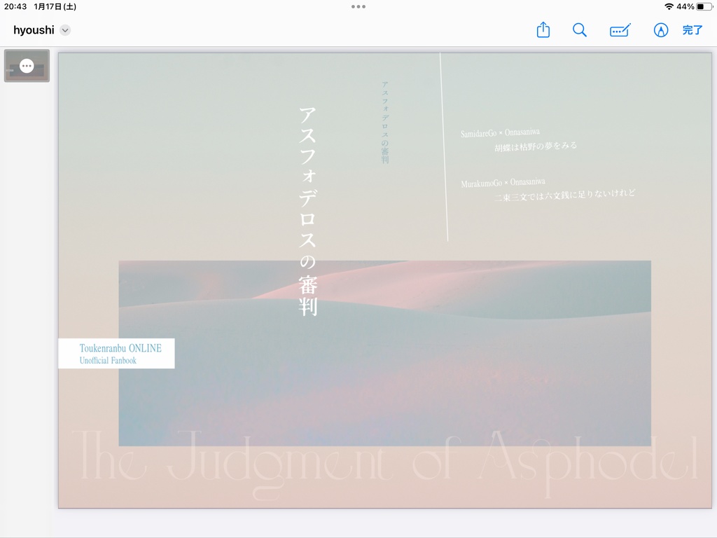 アスフォデロスの審判