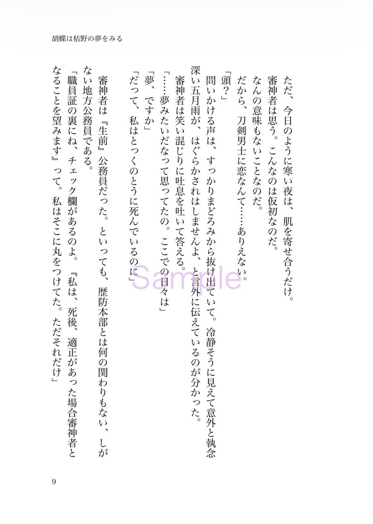 アスフォデロスの審判