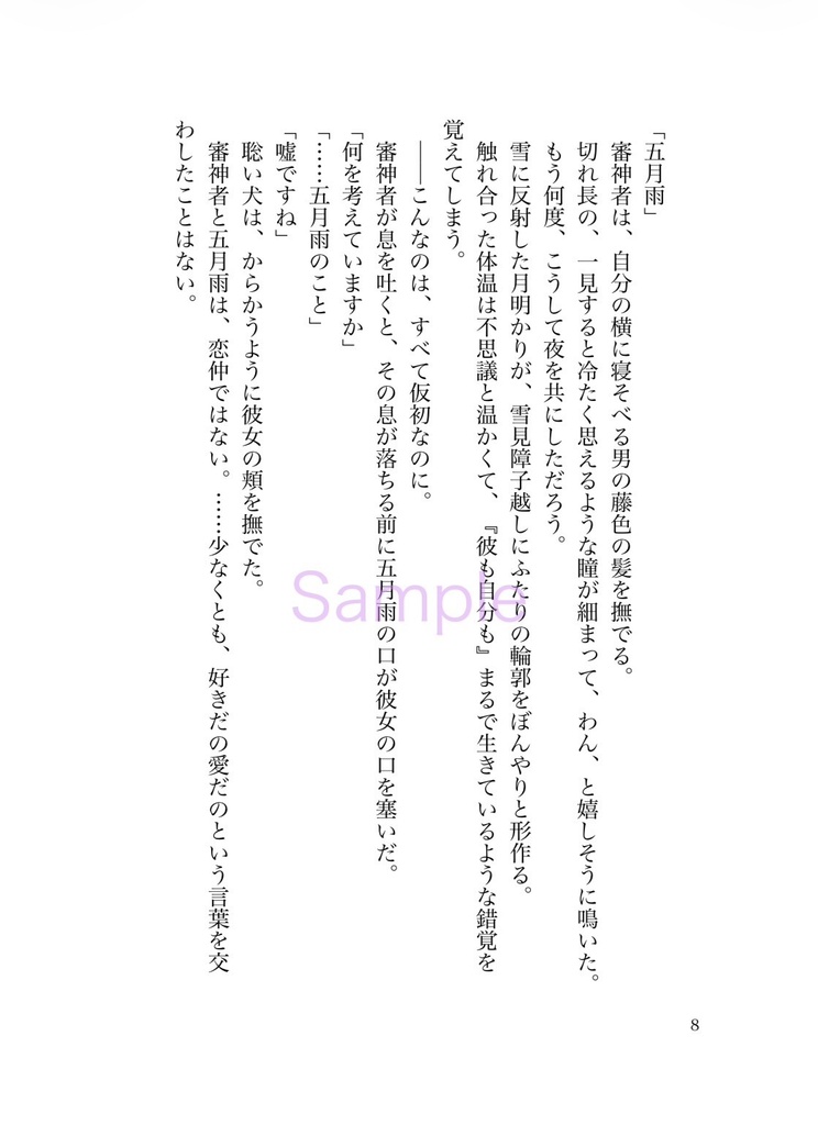 アスフォデロスの審判