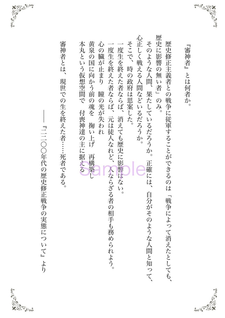 アスフォデロスの審判