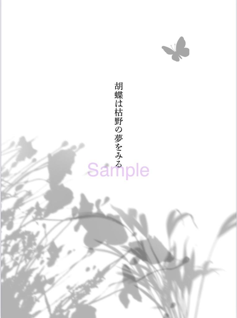 アスフォデロスの審判