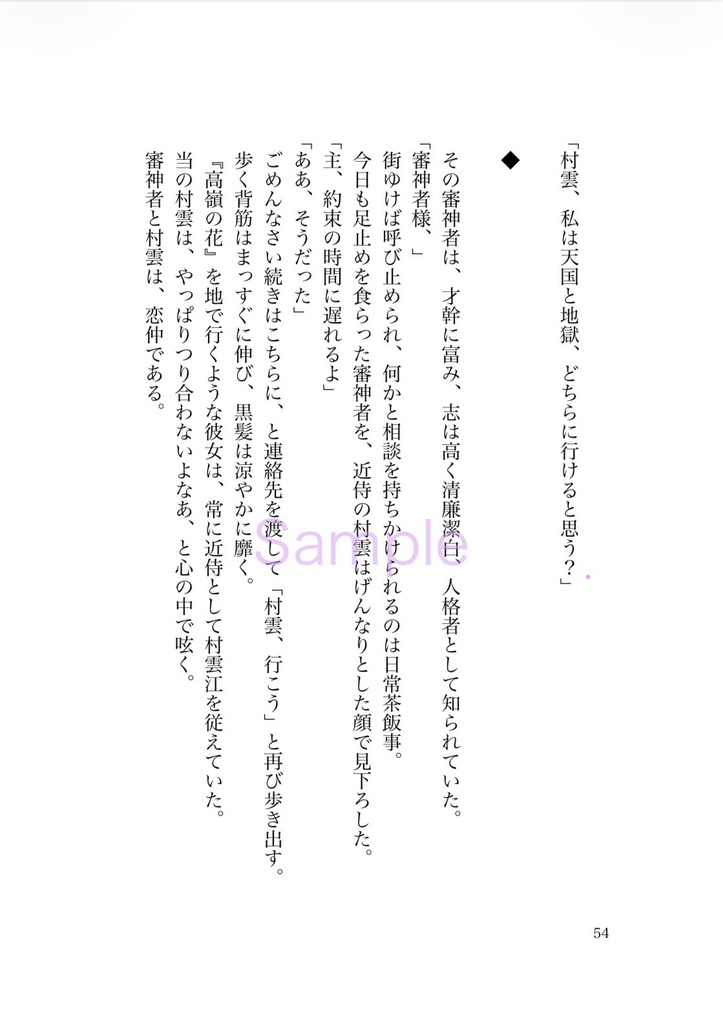 アスフォデロスの審判