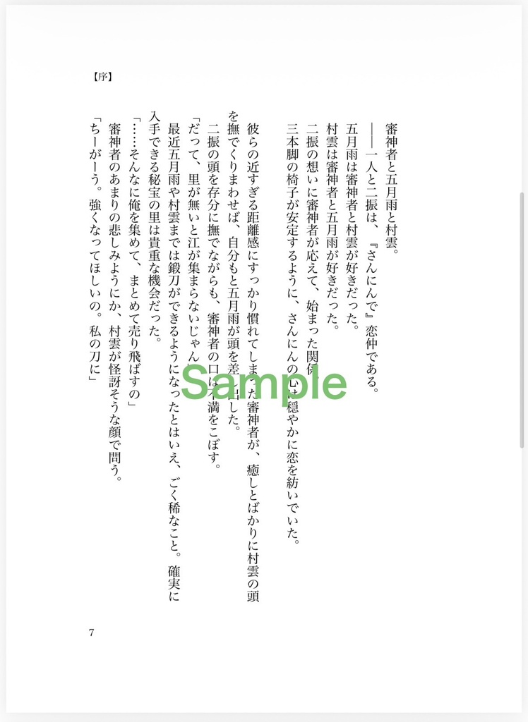 【新刊②】こいこい-霧けぶる里の●●がたり-