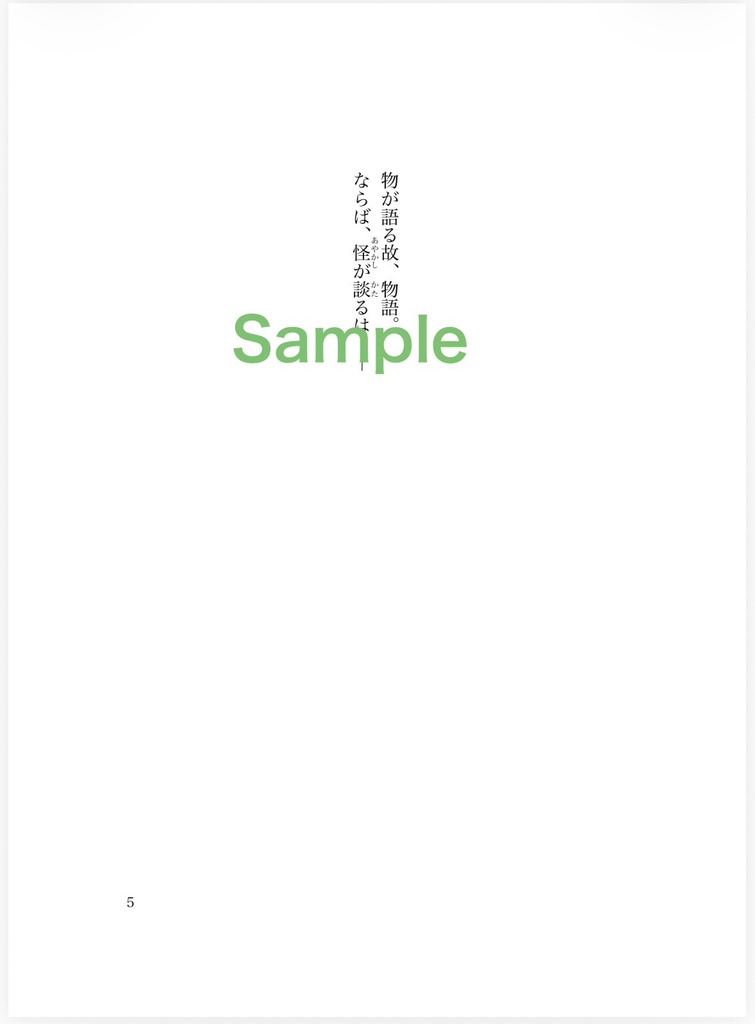 【新刊②】こいこい-霧けぶる里の●●がたり-