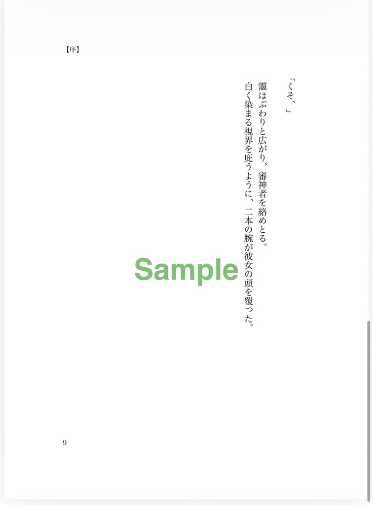 【新刊②】こいこい-霧けぶる里の●●がたり-