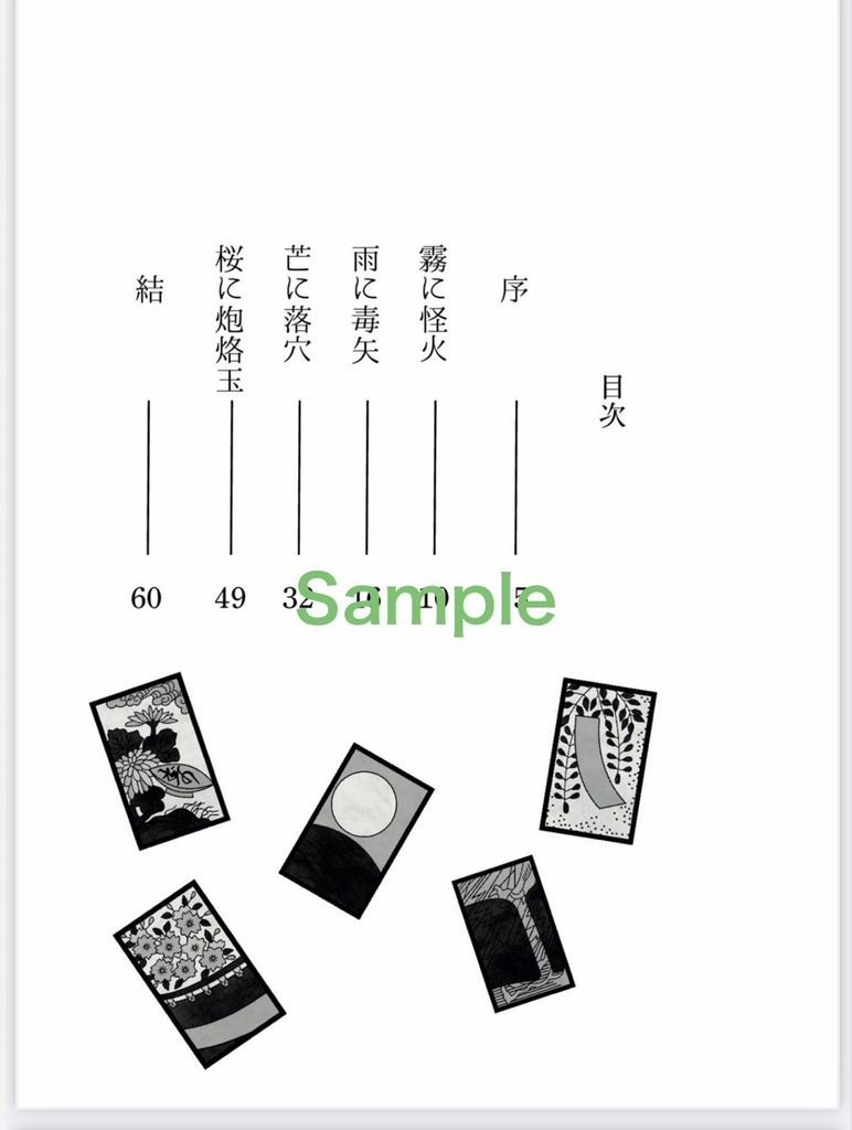 【新刊②】こいこい-霧けぶる里の●●がたり-
