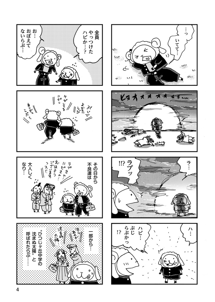 【ひつじまんがTシャツ】沈まぬ太陽(白/キッズサイズ)